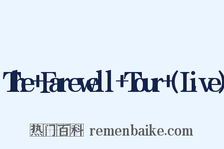 The+Farewell+Tour+(Live)是什么意思的图片